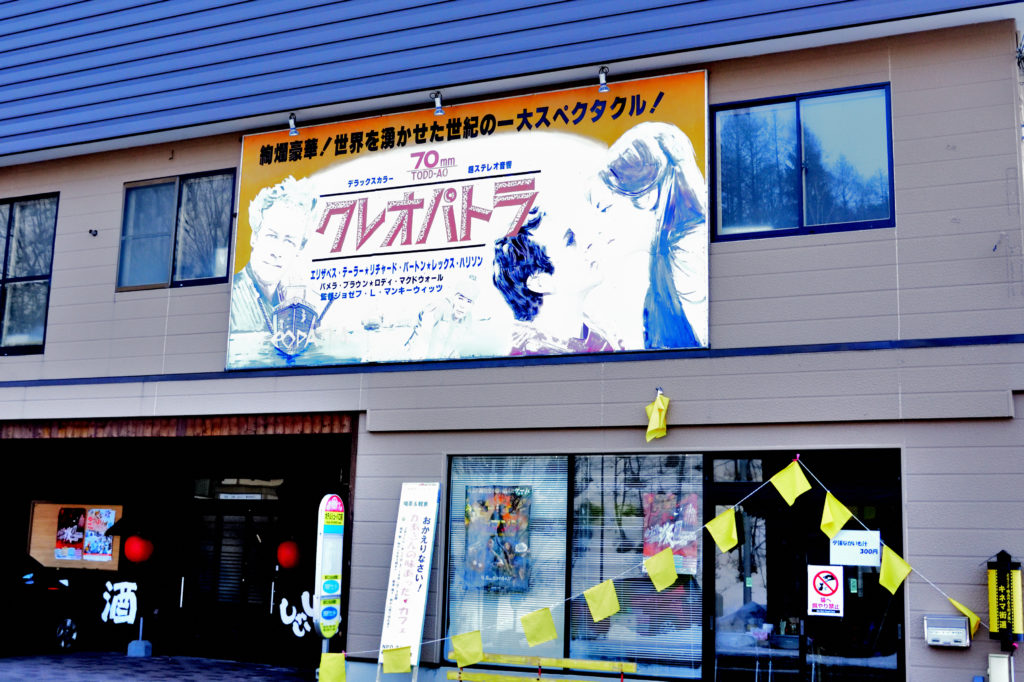 クレオパトラの看板と黄色い旗