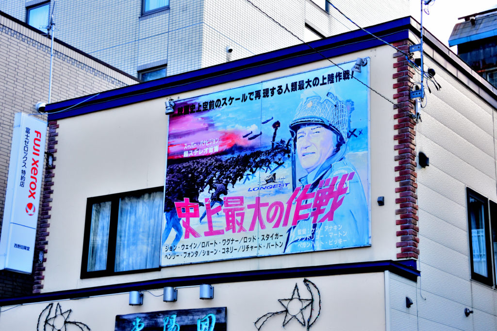 家に貼られた映画の看板