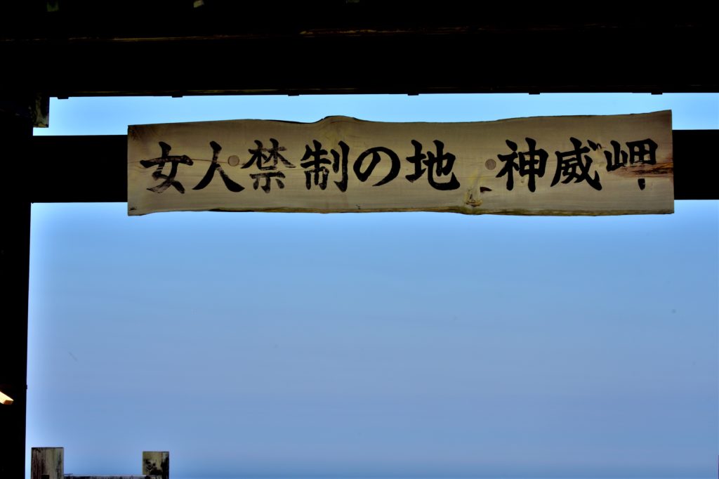 女人禁制の木の門