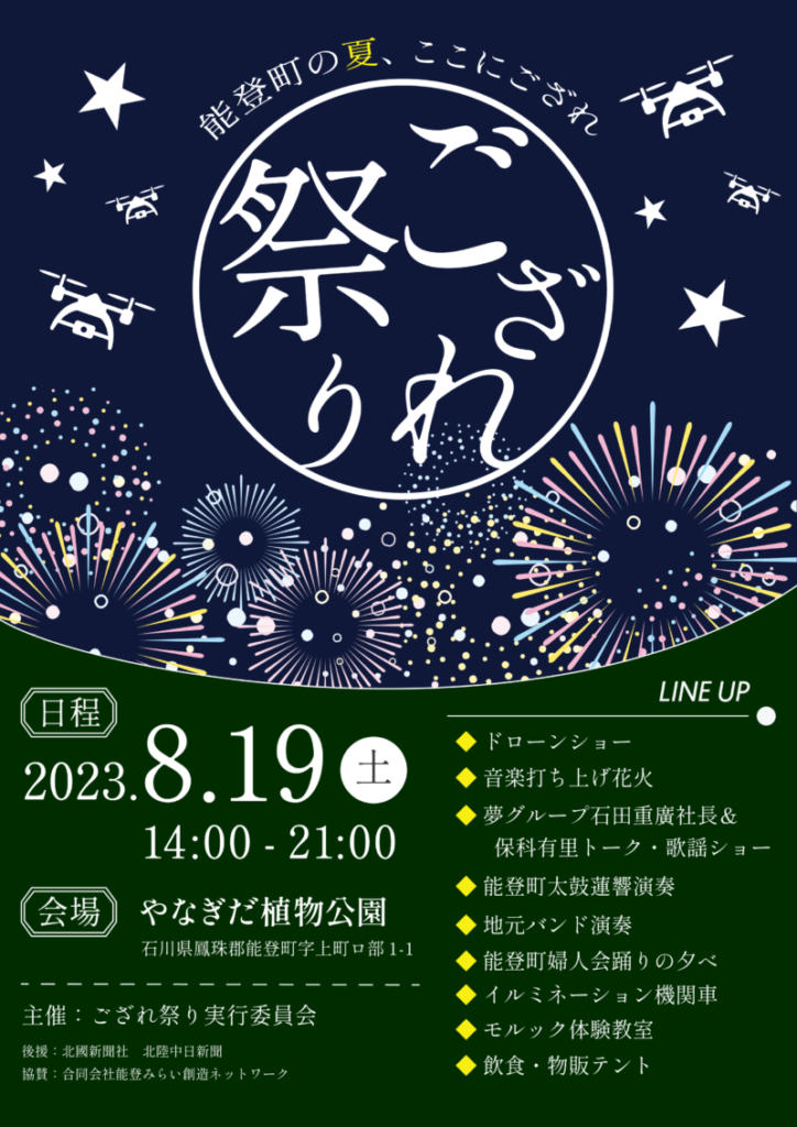 ござれ祭り2023 ちらし