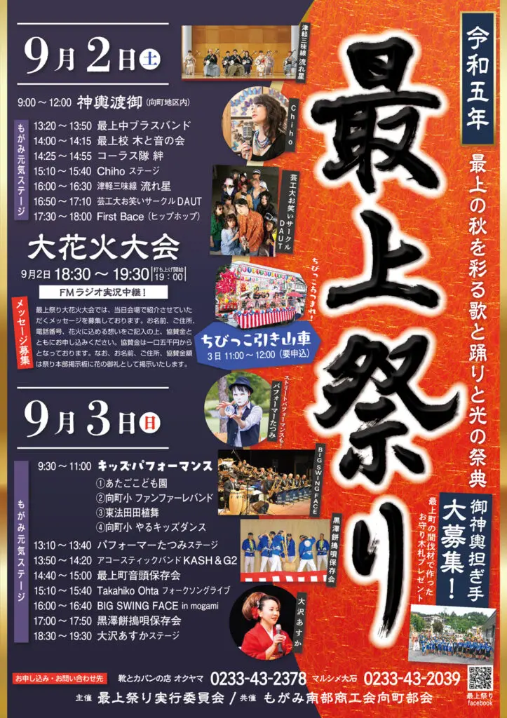 最上祭り2023チラシ