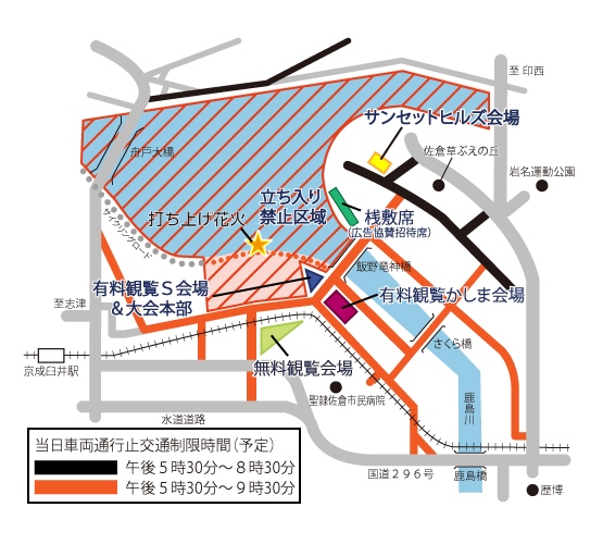 佐倉市民花火大会 交通規制