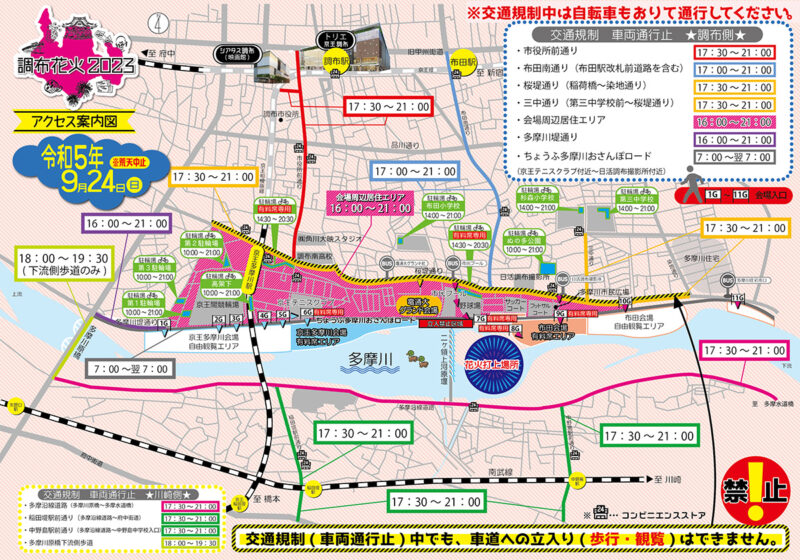 調布花火2023 アクセス