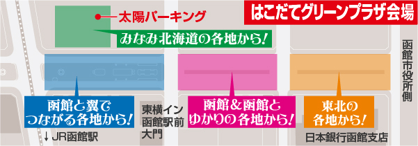 はこだてグルメサーカス2023 エリア