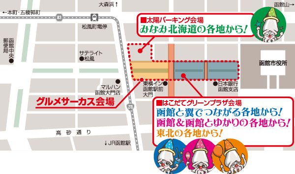 函館グルメサーカス2023 周辺マップ