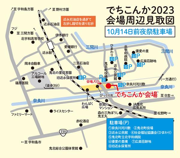 でちこんか2023 前夜祭 会場周辺見取り図
