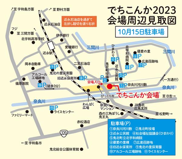 でちこんか2023 会場周辺見取り図
