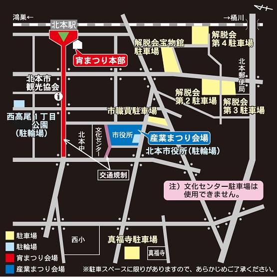 北本まつり 駐車場