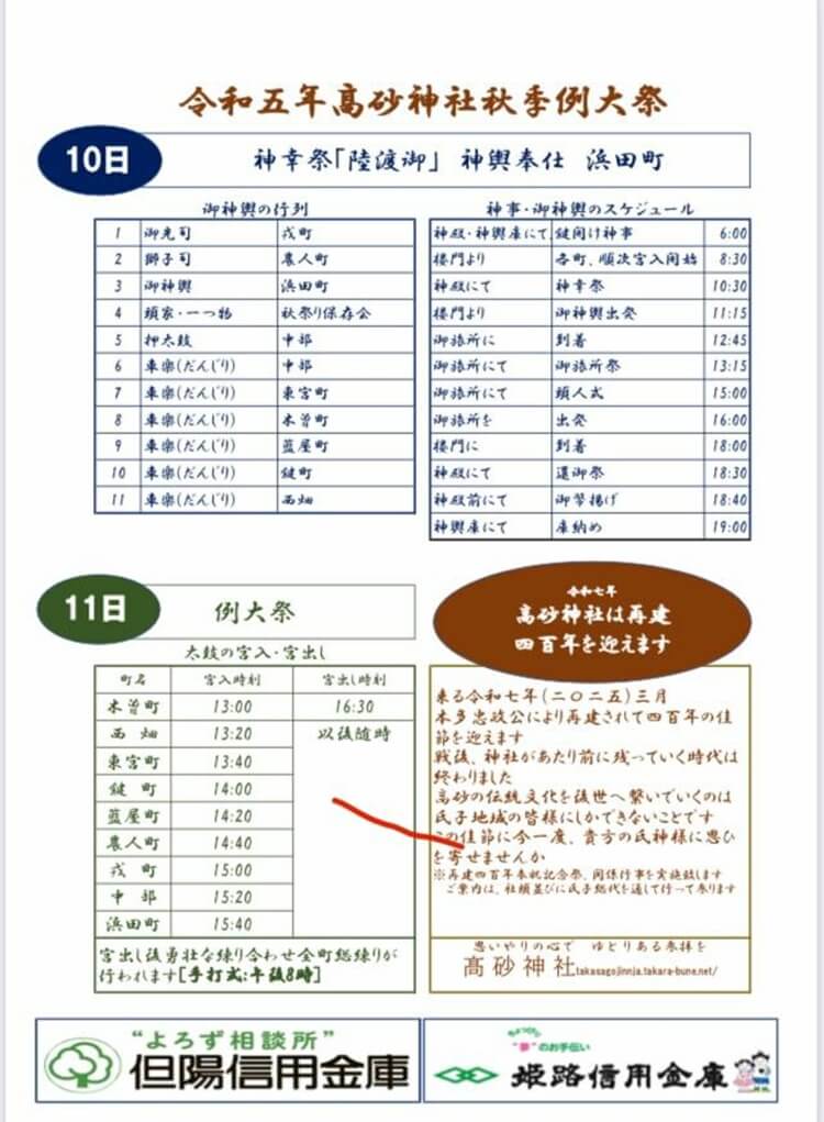 高砂神社秋祭り