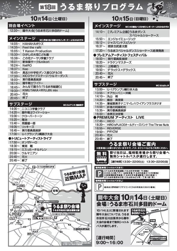 うるま祭り2023 プログラム