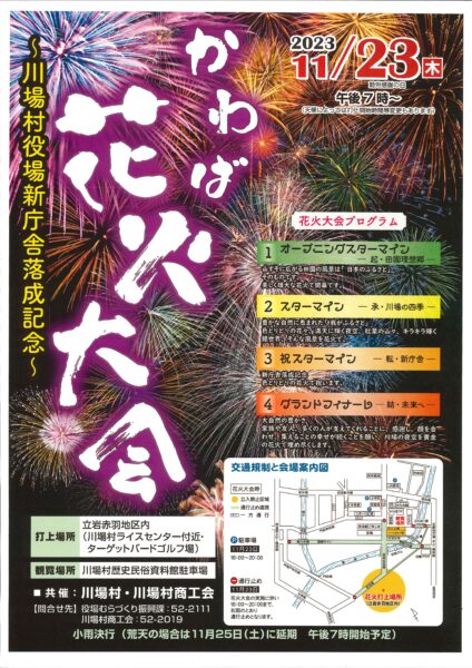 川場花火大会2023 チラシ