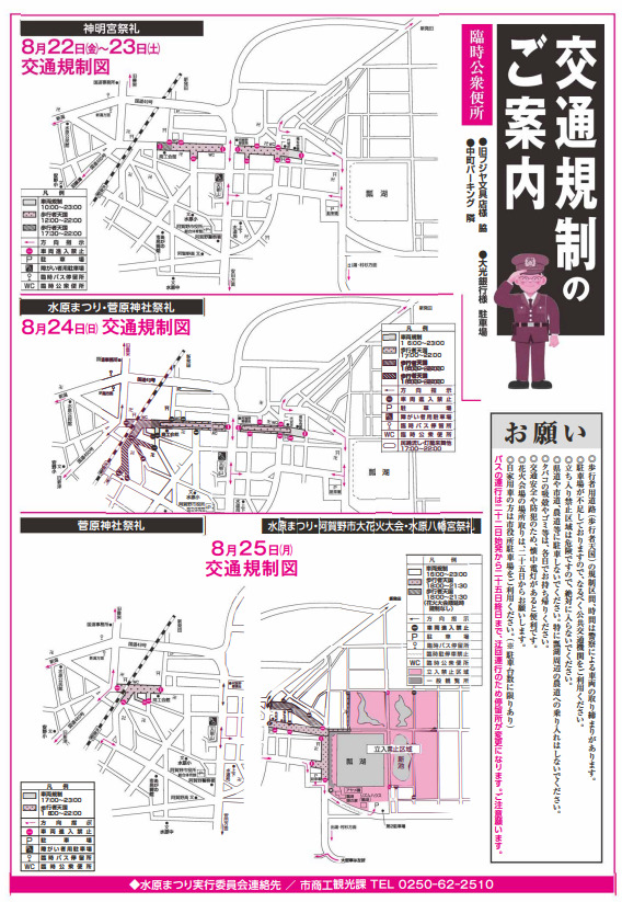 水原祭り・瓢湖大花火大会（阿賀野市大花火大会）交通規制